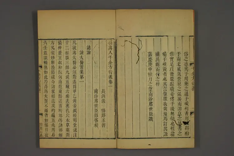 千金方衍义卷二