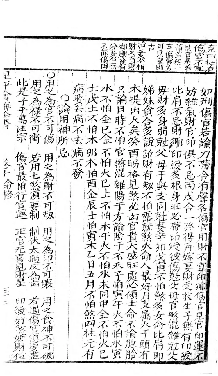 增补星平会海命学全书