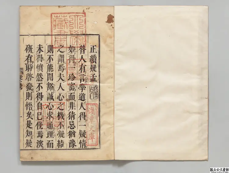 疑孟 著者司馬光（宋）／著者藤野氏春 宝暦02年刊本