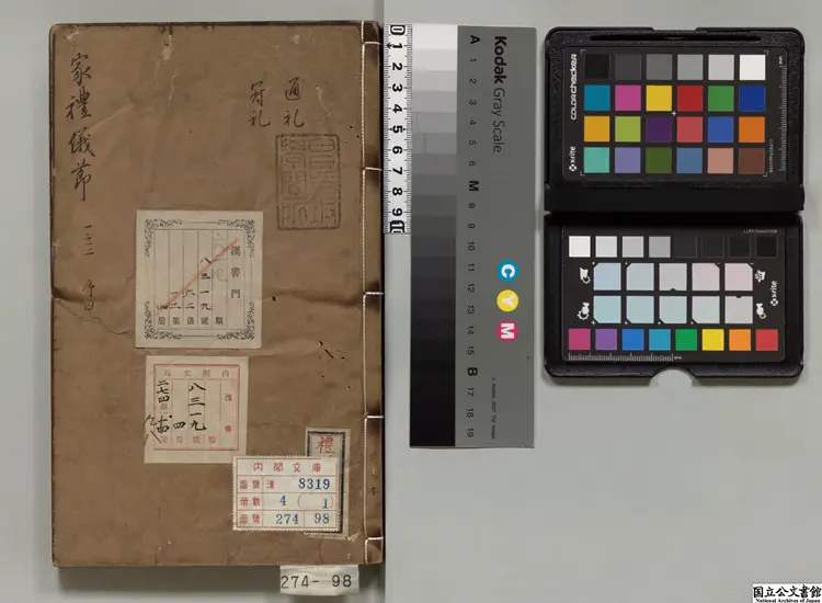 文公家礼儀節 著者楊慎（明）明刊本