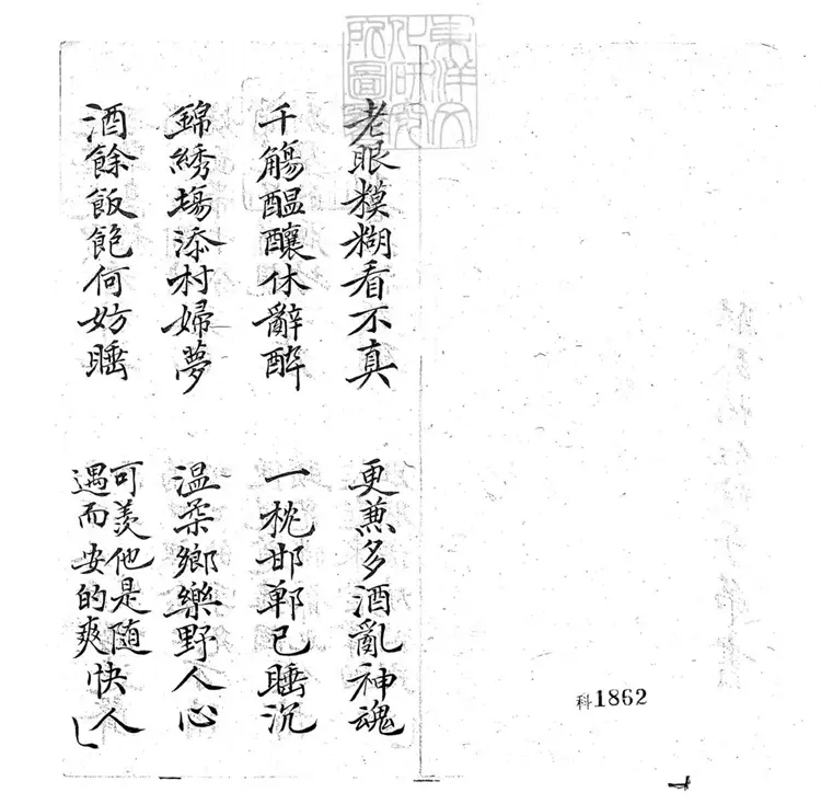 706 醉臥怡紅院子弟書一回 清百本張鈔本 706 醉臥怡紅院子弟書一回 清百本張鈔本