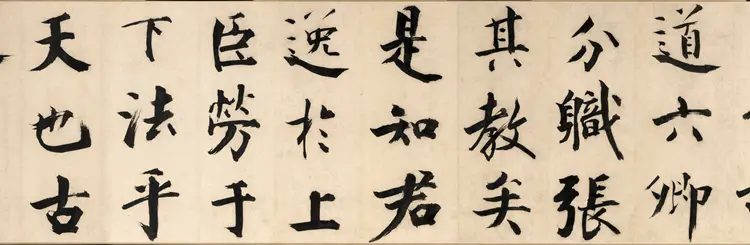 宋朝张即之行书《待漏院记》书法作品欣赏