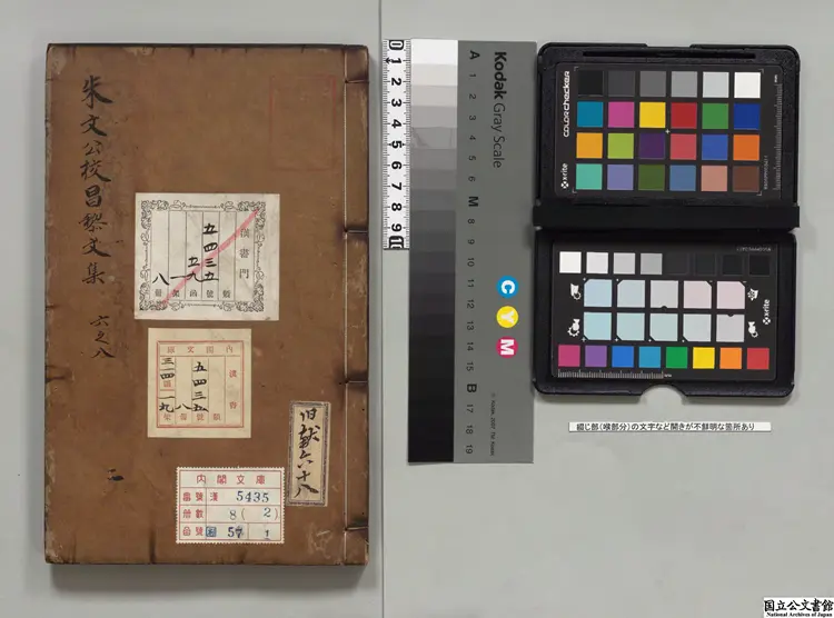 朱文公校昌黎先生文集( 另） 選者韓愈（唐）／宋朱熹校異／宋王伯大音釈 元至元07年日新書堂刊本0088