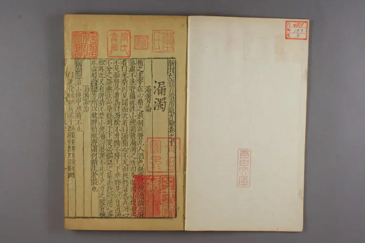 人斋直指卷四 人斋直指卷四