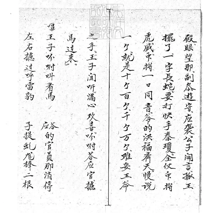 718 鐗對棒快書二本 清百本張鈔本 718 鐗對棒快書二本 清百本張鈔本