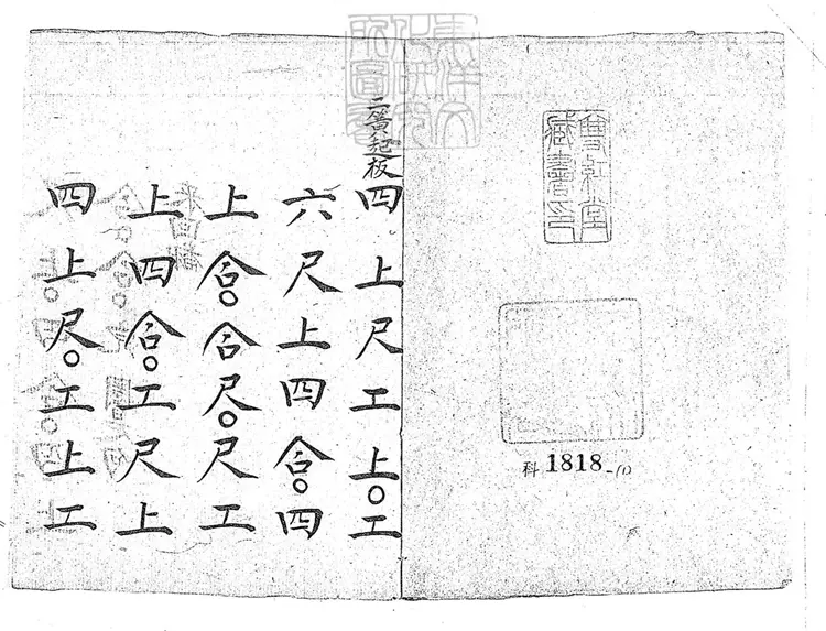 804 二簧西皮工尺字六種 清百本張鈔本 804 二簧西皮工尺字六種 清百本張鈔本