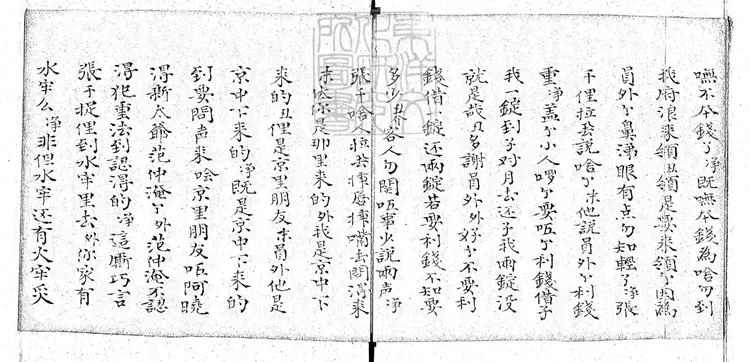 796 張氏曲譜一卷 清末陳氏鈔本 796 張氏曲譜一卷 清末陳氏鈔本