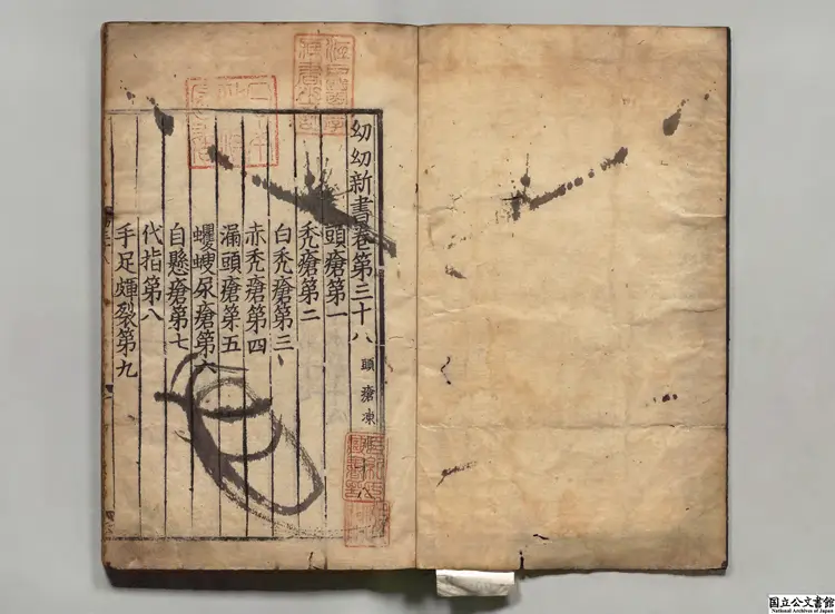 幼幼新書 著者劉昉(宋)宋刊本 幼幼新書 著者劉昉(宋)宋刊本