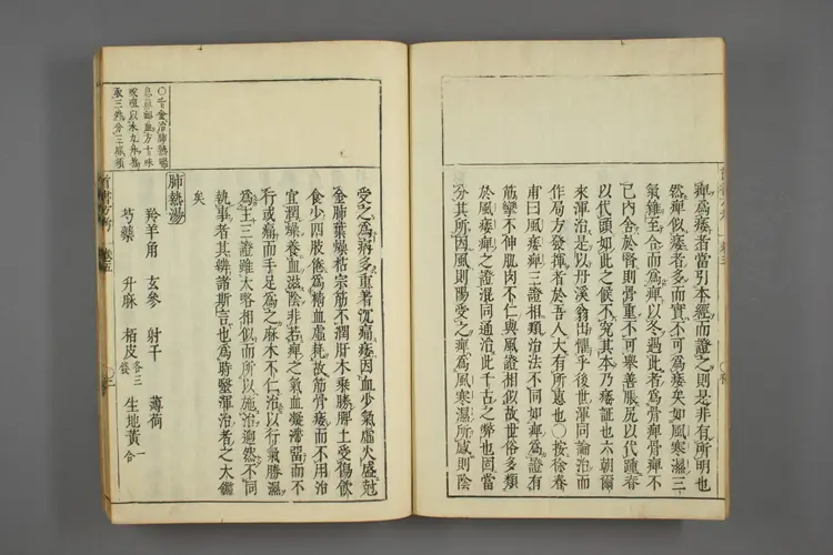 医方考绳愆卷五之一