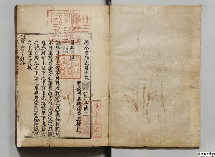 程子易伝 選者程頤(宋)/校訂者徐必達(明)明刊本 程子易伝 選者程頤(宋)/校訂者徐必達(明)明刊本