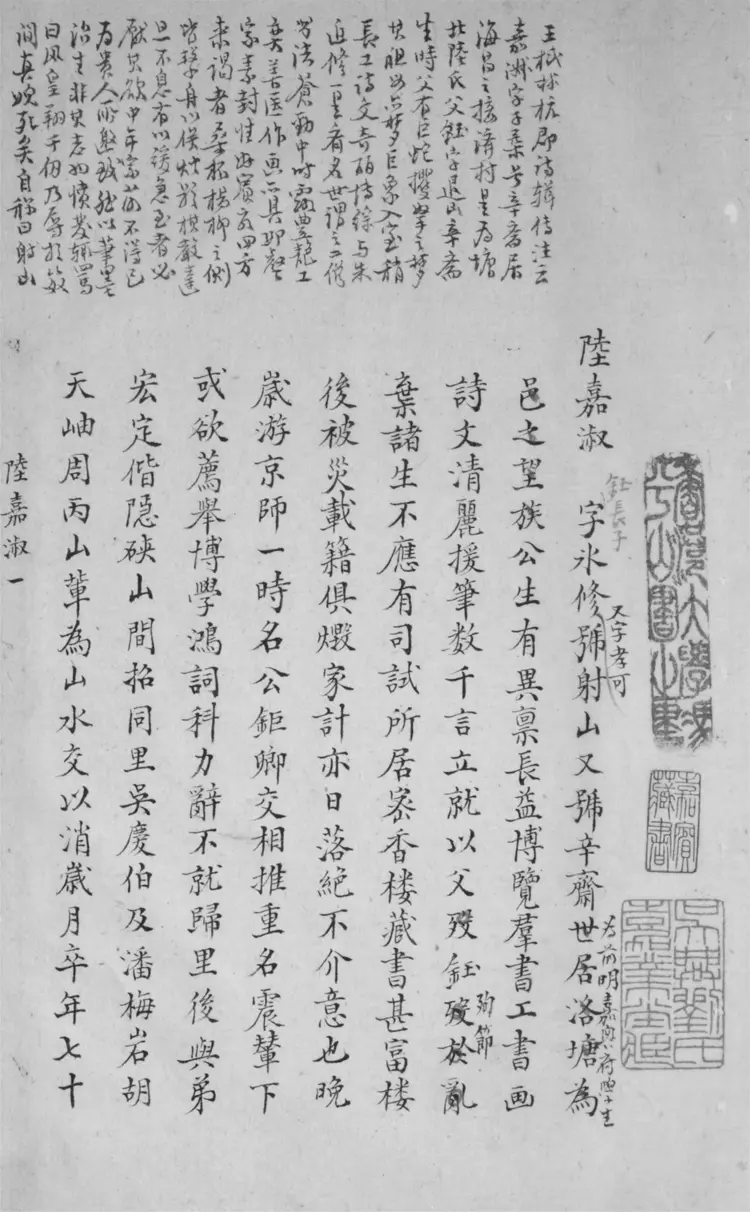 海隅遺珠錄.不分卷