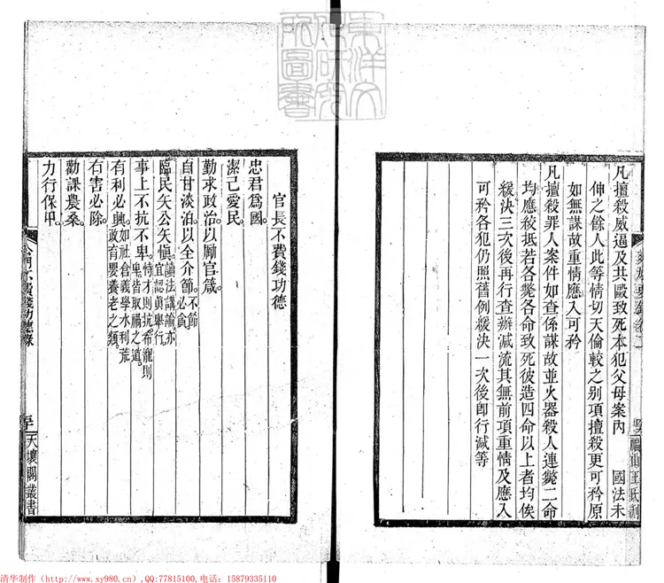 311 [明刑弼教錄]公門不費錢功德錄一卷