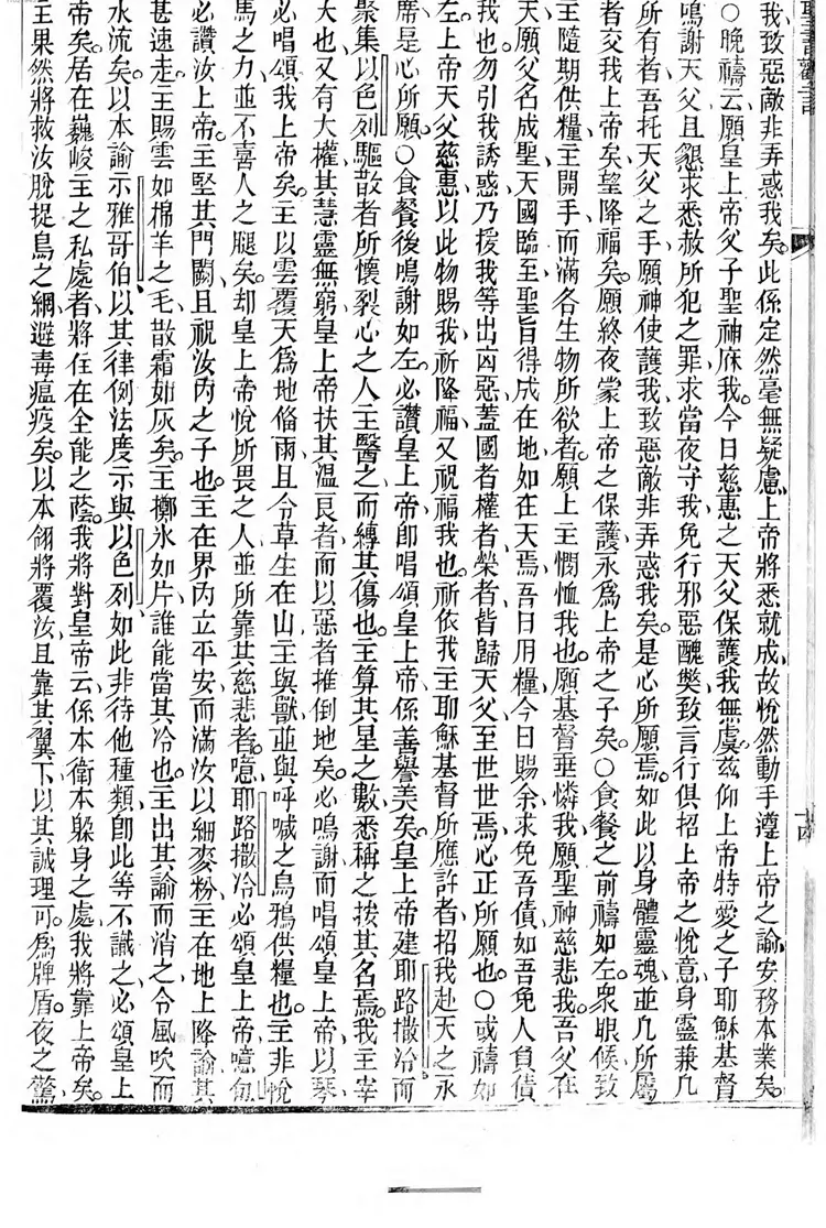 圣书劝言 圣书劝言