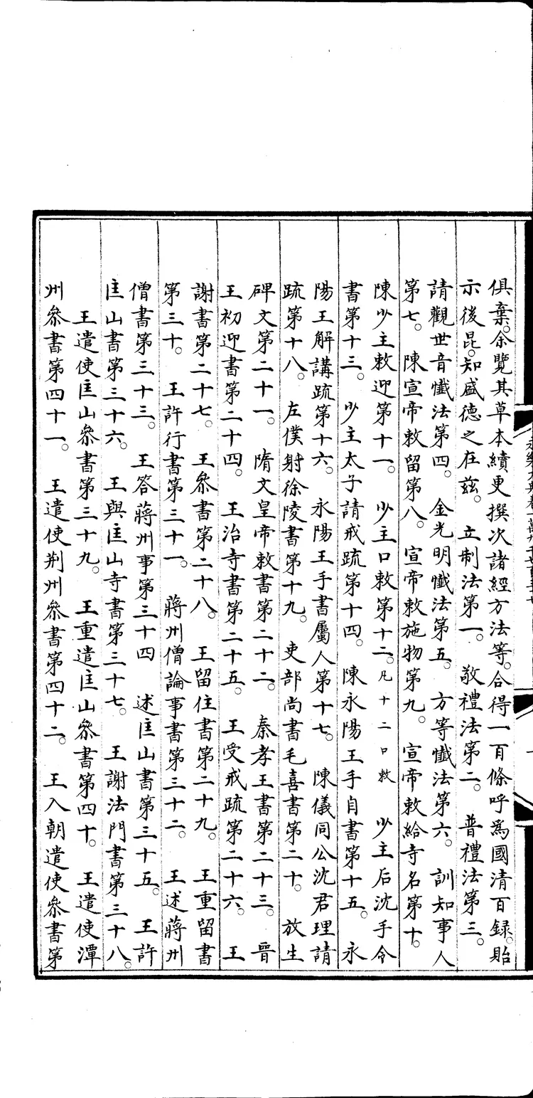 《永乐大典》卷19737-19739录字明嘉靖隆庆间内府重写本(黑白版) 《永乐大典》卷19737-19739录字明嘉靖隆庆间内府重写本(黑白版)