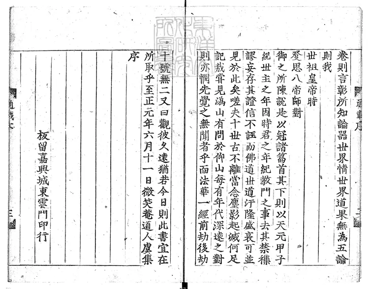 510 佛祖歷代通載二十二卷 慶長十七年本國寺活字印本 510 佛祖歷代通載二十二卷 慶長十七年本國寺活字印本