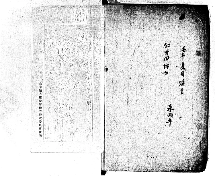 102 崇禎三壬午式年司馬榜目一卷　英祖四十年芸閣刊本