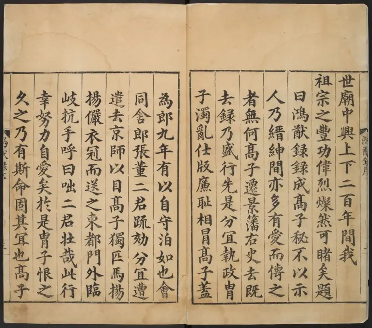 皇明鸿猷录.明·高岱撰.明万历四年刊本 皇明鸿猷录.明·高岱撰.明万历四年刊本