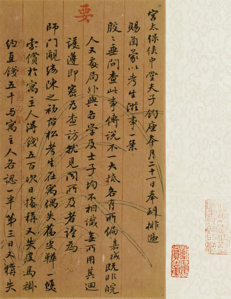 淸代中興名賢手札 淸代中興名賢手札