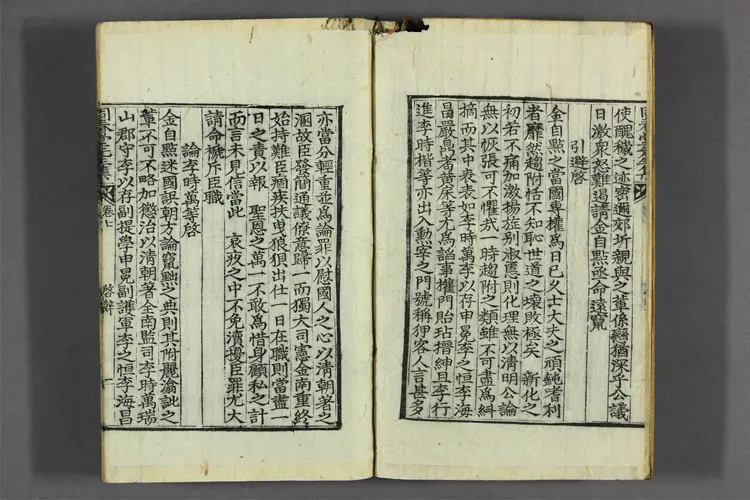 同春堂先生文集 卷之1-28,別集卷之1-8  宋浚吉撰