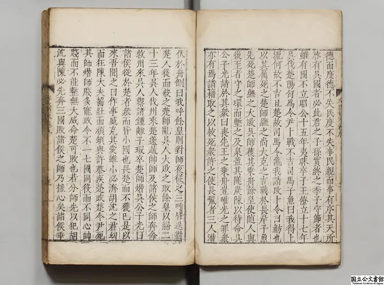 唐荊川先生編纂左氏始末 唐荊川先生編纂左氏始末