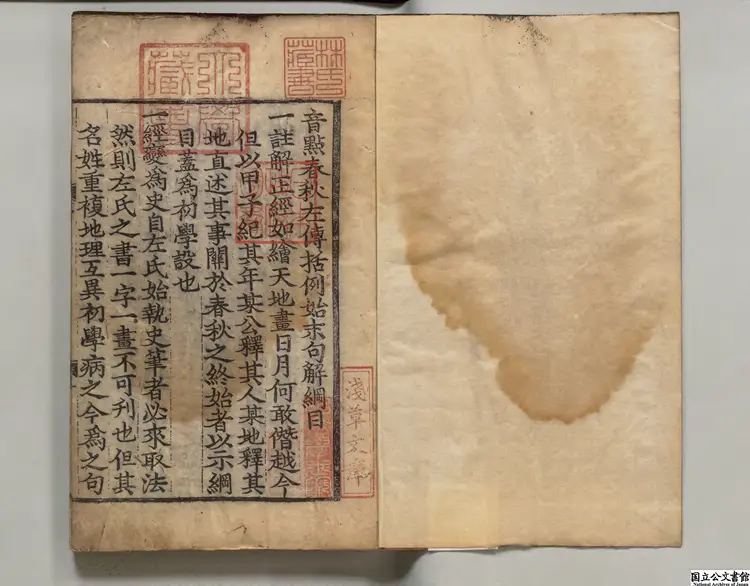 音註全文春秋括例始末左伝句読直解 著者林堯叟(宋)朝鮮刊本 音註全文春秋括例始末左伝句読直解 著者林堯叟(宋)朝鮮刊本