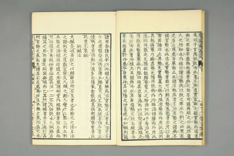 医经解惑论下卷之二