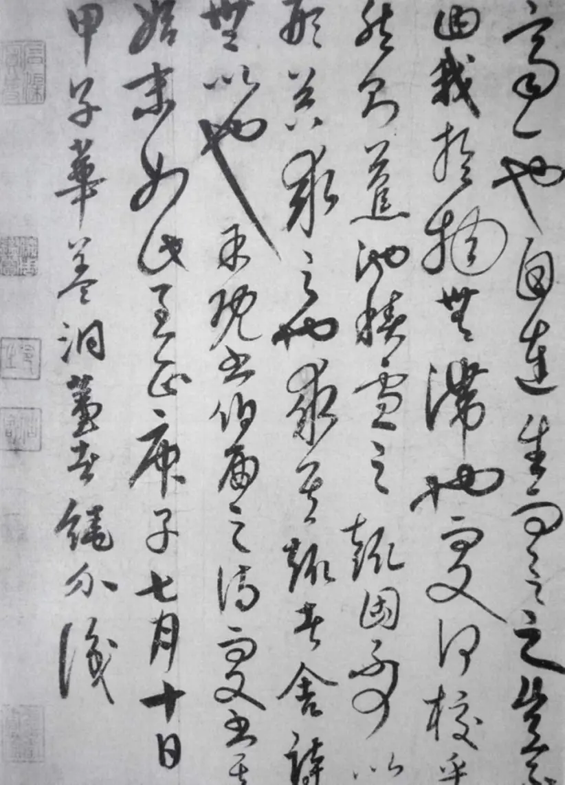 元朝饶介草书蕉池积雪诗