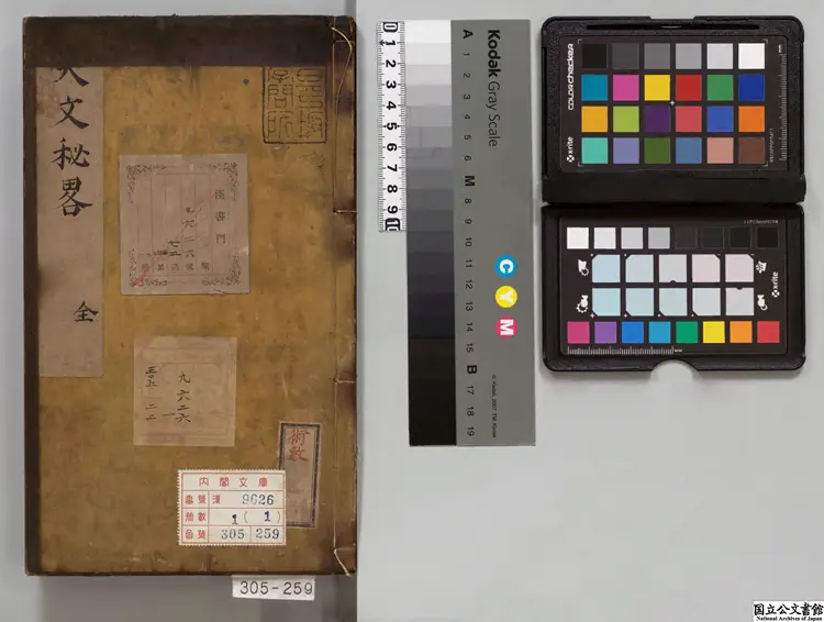 重刻天文秘略  著者胡献忠（明）明万暦43年刊本