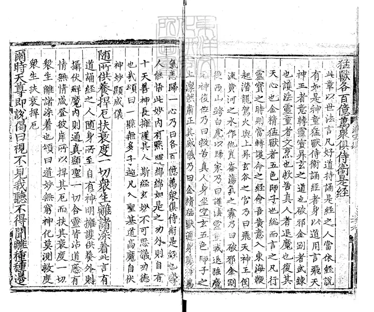 516 [玄宗內典諸經註]太上昇玄說消災護命妙經註一卷