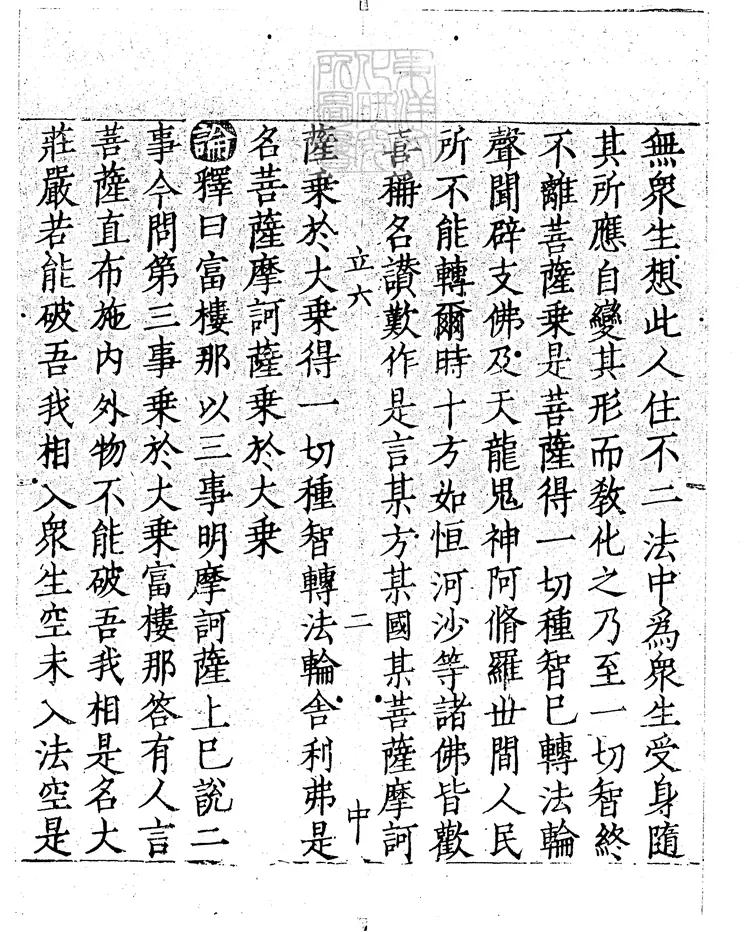 508 大智度論殘一卷　元刊本