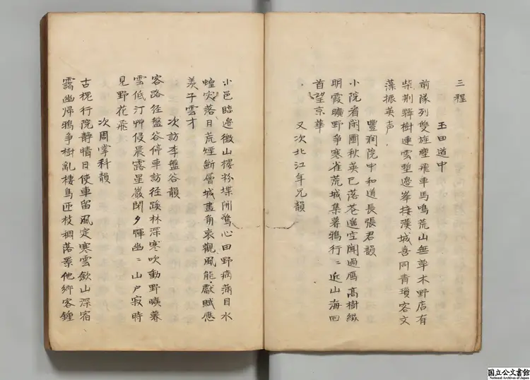 使朝鮮録  著者龔用卿（明）江戸写本