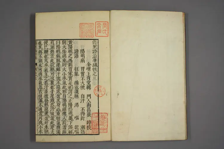 伤寒证治准绳卷三 伤寒证治准绳卷三