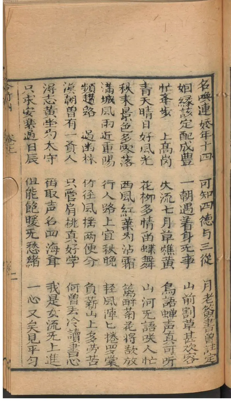 全本合竹州镰刀记 全本合竹州镰刀记