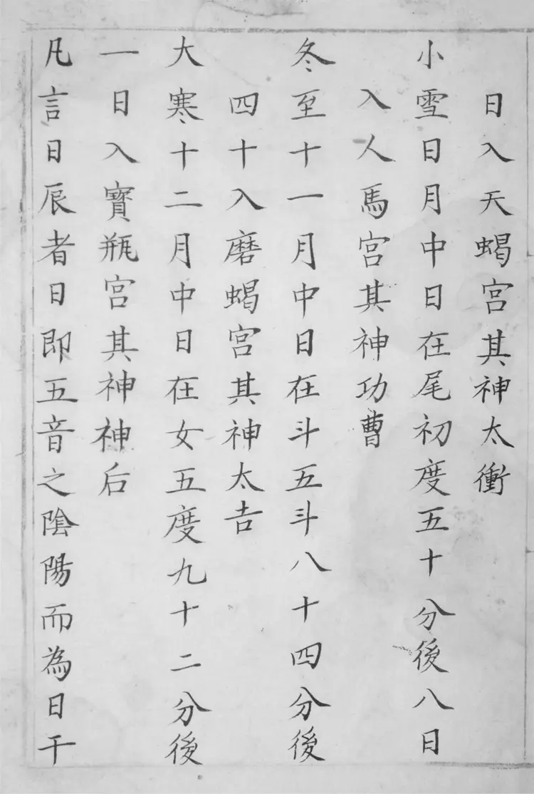 占候奇門遁法.存卷九至卷十