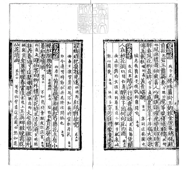 595 [明周憲王樂府三種]新編天香圃牡丹品一卷