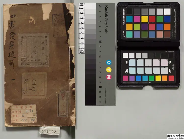 艾千子先生手著四書発慧捷解 著者艾南英（明）明友花居刊本