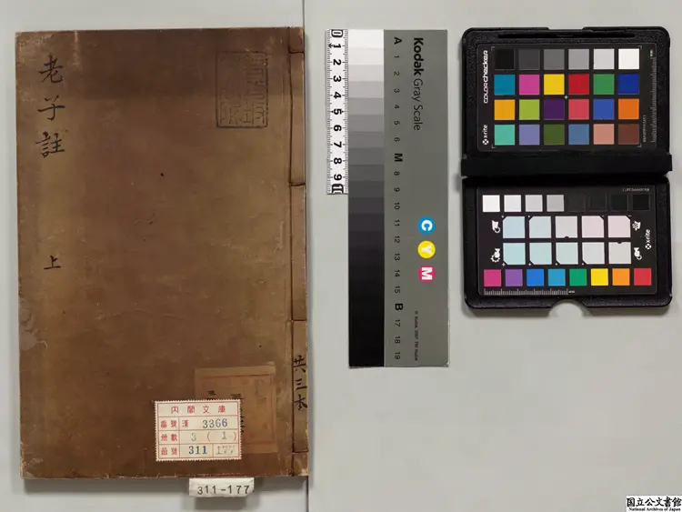 老子道徳経 注釈者王弼(魏)/訓点者岡田権兵衛 享保17年刊本 老子道徳経 注釈者王弼(魏)/訓点者岡田権兵衛 享保17年刊本