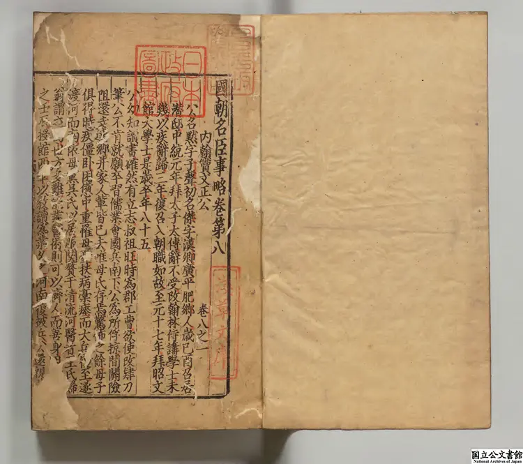 国朝名臣事略 著者蘇天爵(元)元元統03年余氏勤有書堂刊本 国朝名臣事略 著者蘇天爵(元)元元統03年余氏勤有書堂刊本