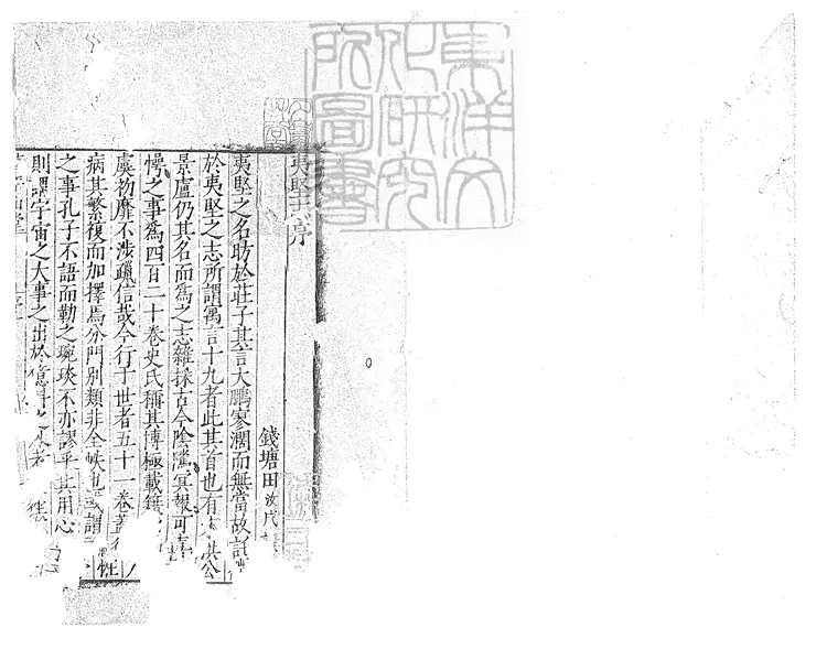 473 新編分類夷堅志甲集五卷　嘉靖二十五年序錢塘洪清平山堂刊本