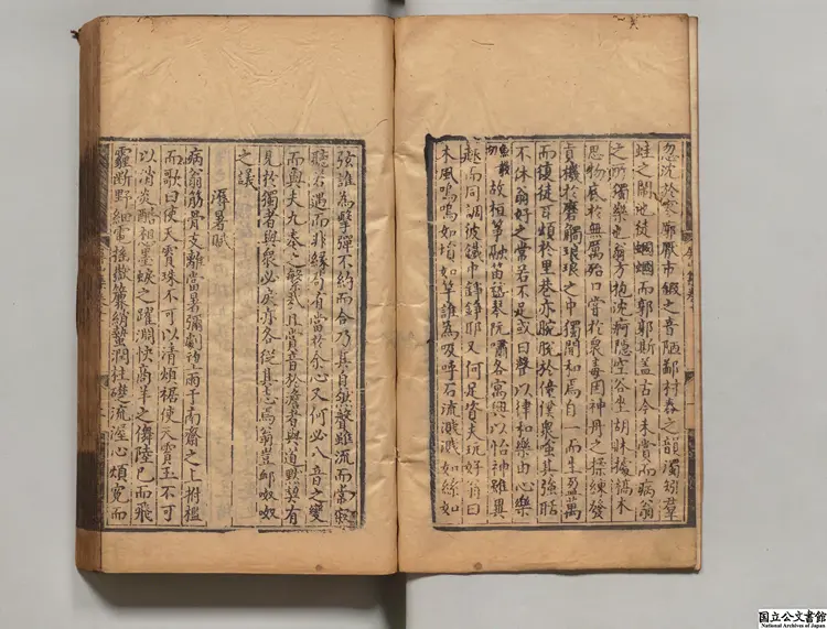 屏山集 著者劉子翬(宋)明正徳07年刊本(跋刊)0048 屏山集 著者劉子翬(宋)明正徳07年刊本(跋刊)0048