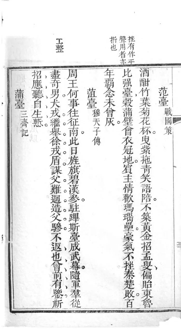 七十八楼台诗钞