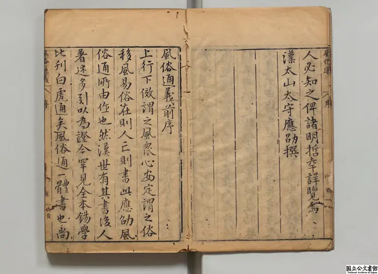 風俗通義 選者応劭（漢）／校訂者程栄（明）明刊本