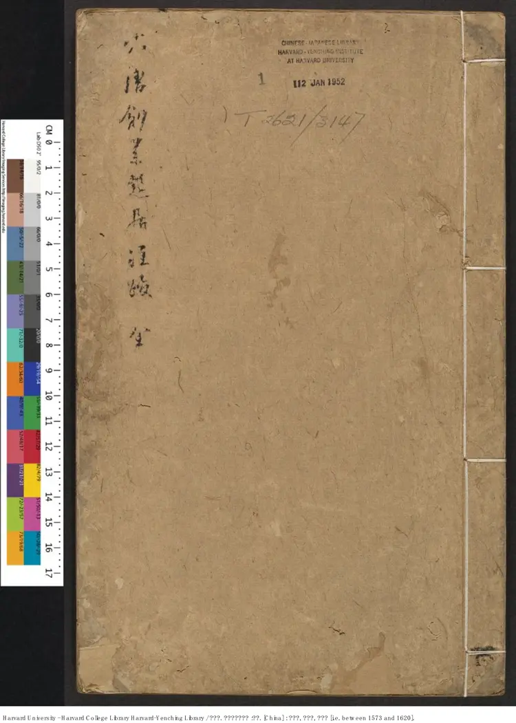 《大唐創業起居注》三卷【唐】溫大雅撰 毛晉 胡震亨 同校 出版商:沈士隆 胡震亨 明萬曆年刊本 《大唐創業起居注》三卷【唐】溫大雅撰 毛晉 胡震亨 同校 出版商:沈士隆 胡震亨 明萬曆年刊本