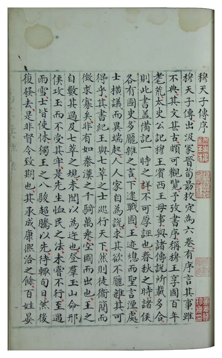 穆天子传.六卷.明嘉靖杨毅手抄本 穆天子传.六卷.明嘉靖杨毅手抄本