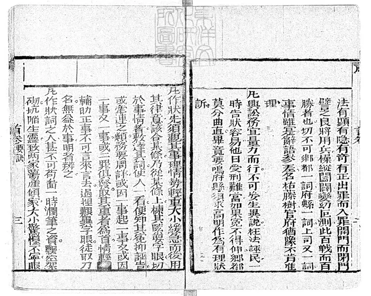 301 新刻平治舘評釋蕭曹致君術六卷首一卷 刊本 301 新刻平治舘評釋蕭曹致君術六卷首一卷 刊本