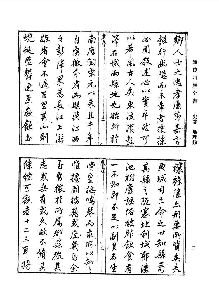 (嘉庆)东流县志 (嘉庆)东流县志