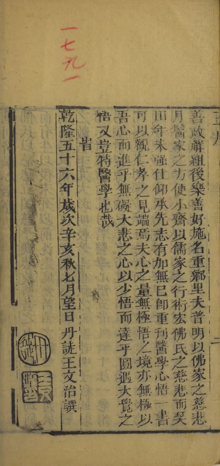 医学心悟.五卷.附外科十法一卷.清.程国彭撰.清末经纶堂刊本 医学心悟.五卷.附外科十法一卷.清.程国彭撰.清末经纶堂刊本