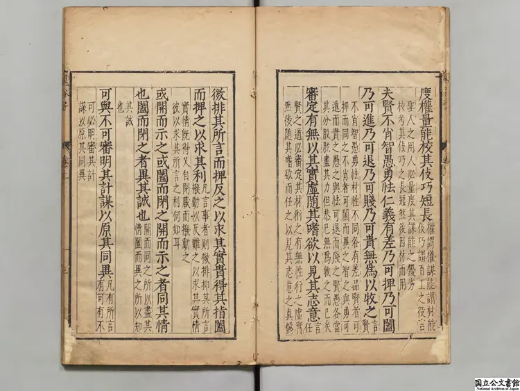 鬼谷子 選者鬼谷子(周)/注釈者劉向(漢)/校訂者李言恭(明) 明刊本 鬼谷子 選者鬼谷子(周)/注釈者劉向(漢)/校訂者李言恭(明) 明刊本