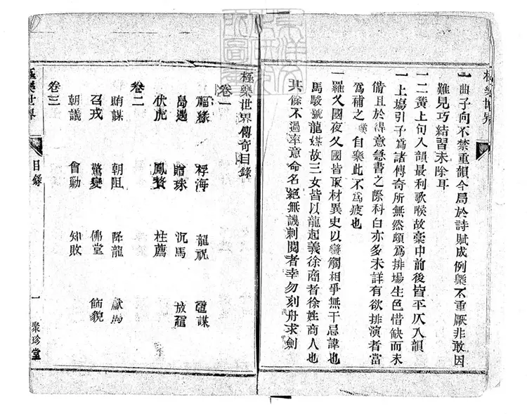 633 極樂世界傳奇八卷 光緒七年北京聚珍堂活字印本 633 極樂世界傳奇八卷 光緒七年北京聚珍堂活字印本