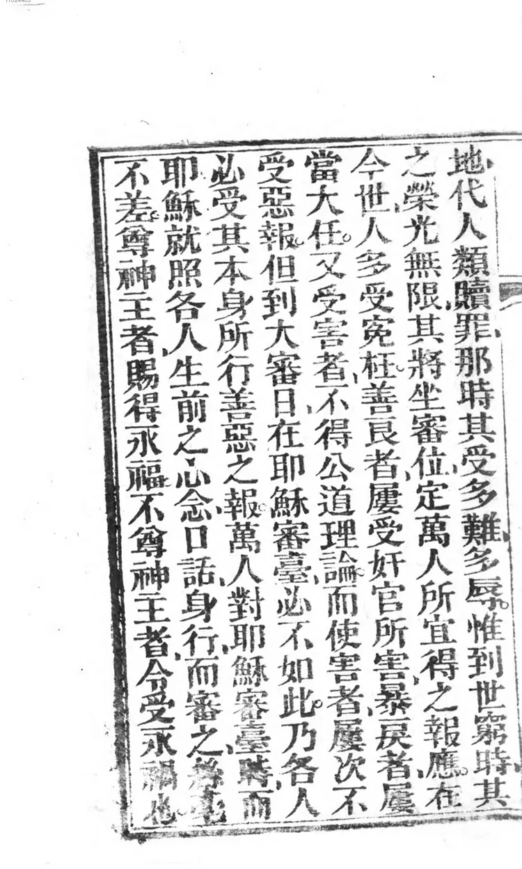 圣书节注十二训